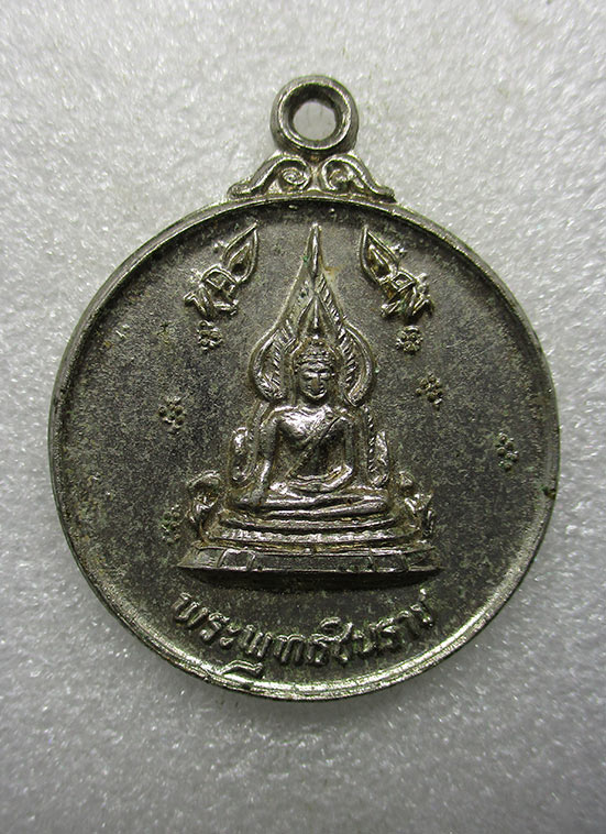 เหรียญโภคทรัพย์ พระพุทธชินราช วัดพระศรีรัตนมหาธาตุ พิษณุโลก g51