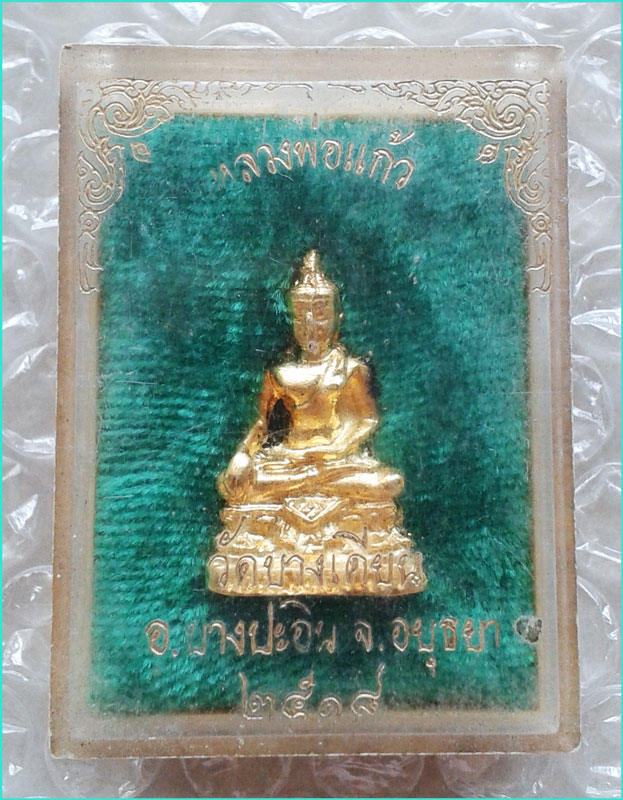 ..ลพ.แก้ว วัดบางเคียน อย. พระรูปหล่อลอยองค์ กะไหล่ทอง ปี 18 กล่องเดิม..