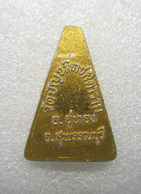 เหรียญพระพุทธ วัดปัญจมิตรชลิตาราม สุพรรณบุรี g55