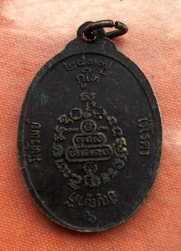 เริ่ม 10 บาท กับ  เหรียญหลวงพ่อคูณ วัดบ้านไร่ ...B898