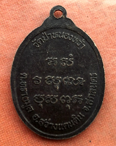 เริ่ม 10 บาท กับ เหรียญหลวงปู่เคน จ.สกลนคร...B871