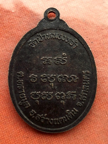 เริ่ม 10 บาท กับ เหรียญหลวงปู่เคน จ.สกลนคร...B877