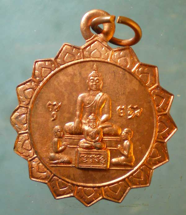 เหรียญฉลองสมณศักดิ์ ปี43 พระครูสุวรรณเมธาภรณ์ วัดไร่เกาะต้นสำโรง นครปฐม