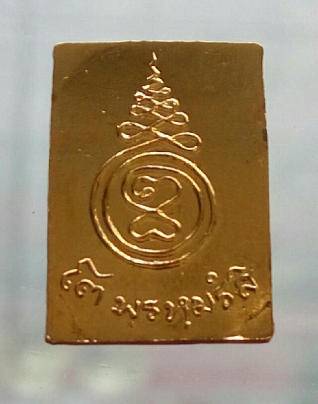 รูปเหมือนสมเด็จโต พิมพ์แสตมป์ รุ่น อนุสรณ์ 122 ปี