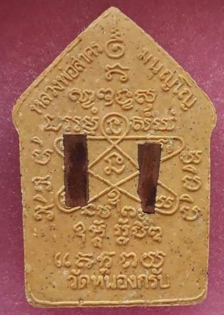 ขุนแผนผ้าป่า ปี46 พิมพ์ใหญ่ เนื้อเหลือง 