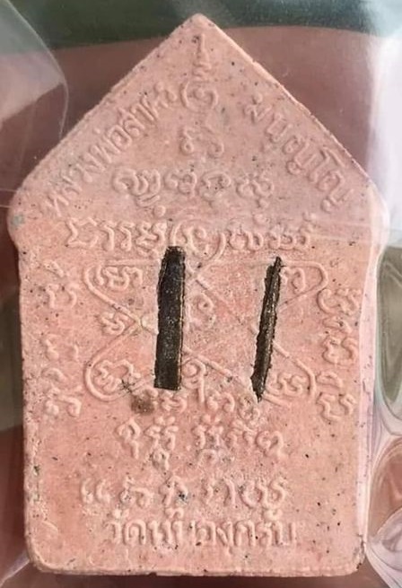 ขุนแผนผ้าป่า ปี46 พิมพ์ใหญ่ เนื้อชมพู