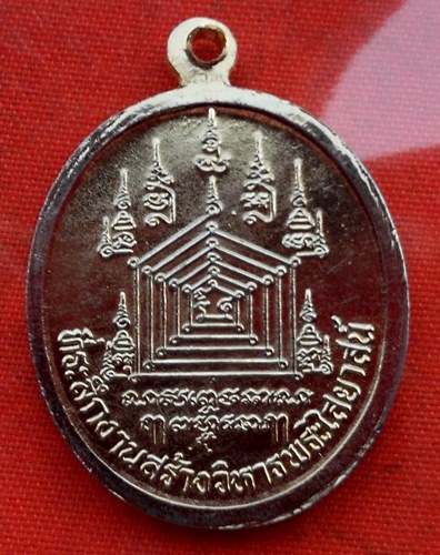 เริ่ม 10 บาท กับ  เหรียญหลวงพ่อฉิ่ง จ.ชลบุรี …E136