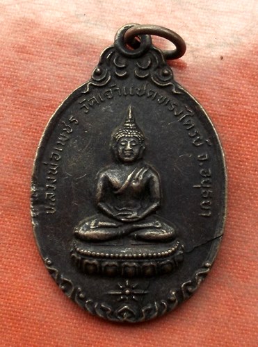 เริ่ม 10 บาท กับ เหรียญหลวงพ่อเพชร จ.อยุธยา …L713