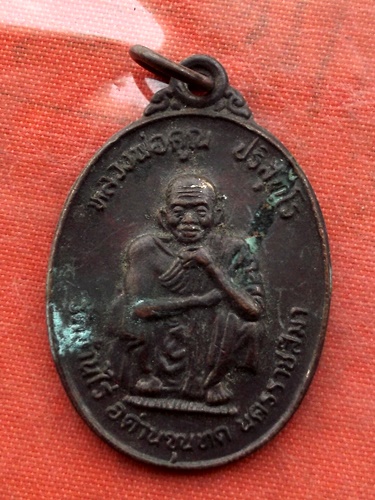 เริ่ม 10 บาท กับ เหรียญหลวงพ่อคูณ วัดบ้านไร่  …B467