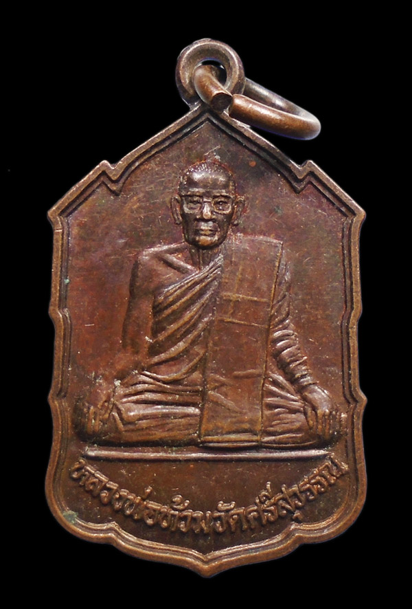 30บาท....เหรียญหลวงพ่อท้วม วัดศรีสุวรรณ สุราษฎร์ธานี ปี2543 ที่ระลึกบูรณะวัดคลองหินโฉ...270