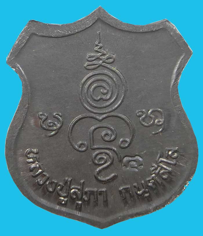 เหรียญนารายณ์ทรงครุฑ กนฺสีโล รุ่นแรกเนื้อชิน ปี 2547 หลวงปู่สุภา อายุครบ 109 ปี