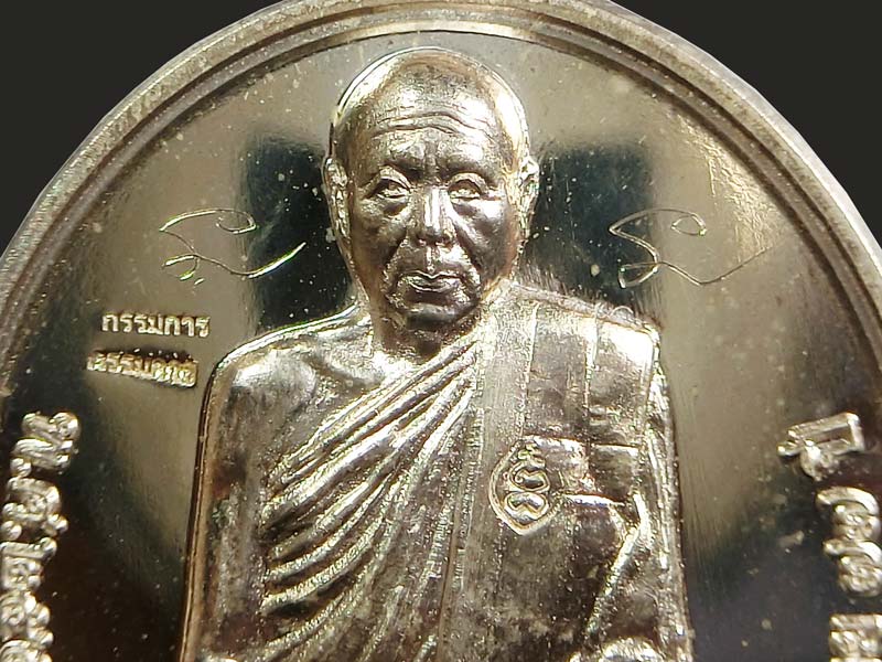 เหรียญที่ระลึกเลื่อนสมณศักดิ์ ยันต์พิเศษ เนื้อเงินหลังเรียบ หลวงพ่อตัด วัดชายนา หมายเลข 16 กล่องเดิม