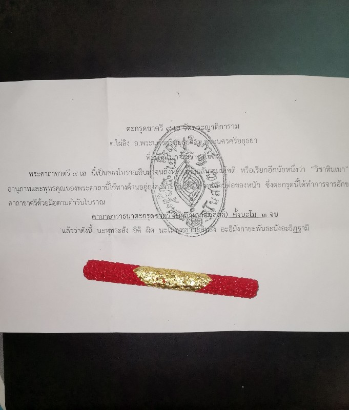 ตะกรุดชาตรี..วิชาหินเบา จารมือ.....วัดพระญาติการาม หลวงพ่อเฉลิม เขมทัสสี เมตตาอธิษฐานจิต..