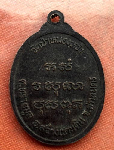 เริ่ม 10 บาท กับ  เหรียญหลวงปู่เคน จ.สกลนคร ...B930