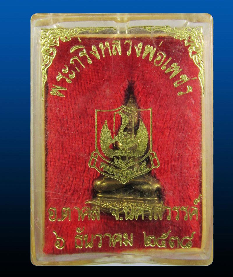 หลวงพ่อเพชร-อุดกริ่ง-กองบิน๔ จ.นครสวรรค์