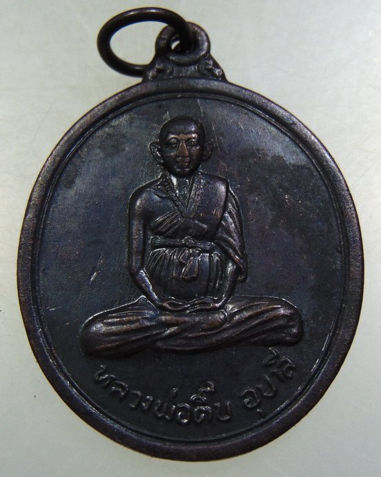 ๒๐ เหรียญครูบาติ๊บ วัดผาปังหลวง จ ลำปาง