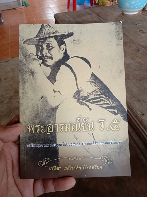 เข็มกลัด ร.5 และหนังสือ