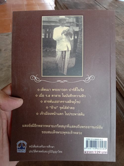 เข็มกลัด ร.5 และหนังสือ