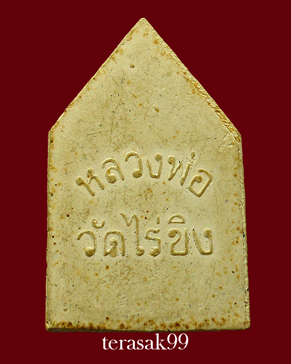 พระหลวงพ่อวัดไร่ขิง ปี2515 จ.นครปฐม ราคาเบาๆ(2)