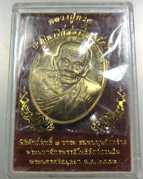 หลวงปู่ทวด(หลังยันต์จตุพุทธา)รุ่นปาฏิหาริย์สองโพธิสัตว์ มูลนิธิพระมหามงคลพุทธนิมิตอวโลกิเตศวร