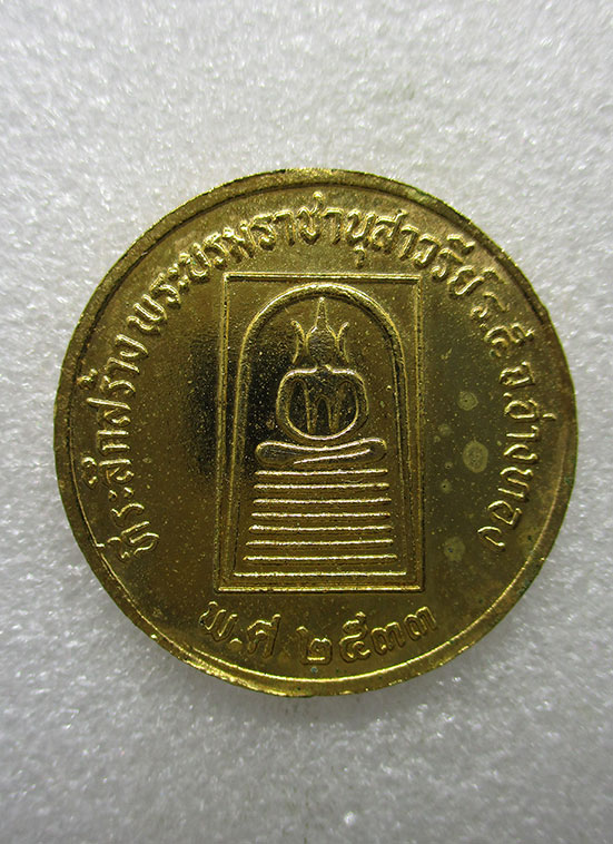 เหรียญที่ระลึกสร้างพระบรมราชานุสาวรีย์ร.5 อ่างทอง ปี2533 พิมพ์เล็ก j8