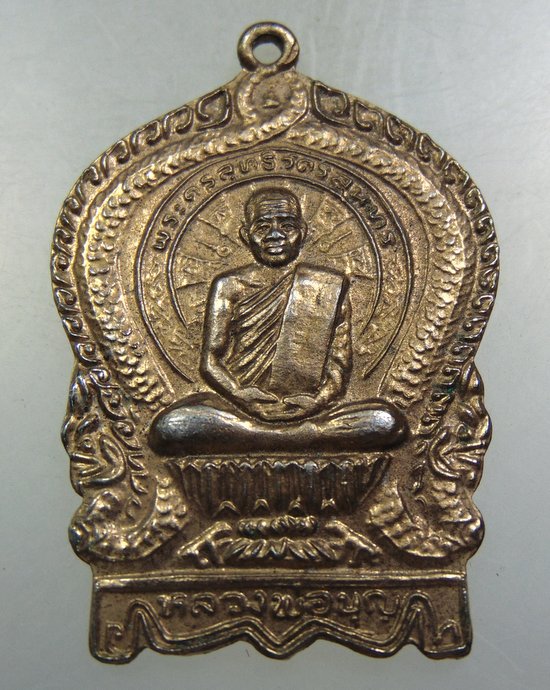 ๒๐ เหรียญนั่งพานหลวงพ่อบุญ วัดบ้านนา จ ระยอง ปี๓๗