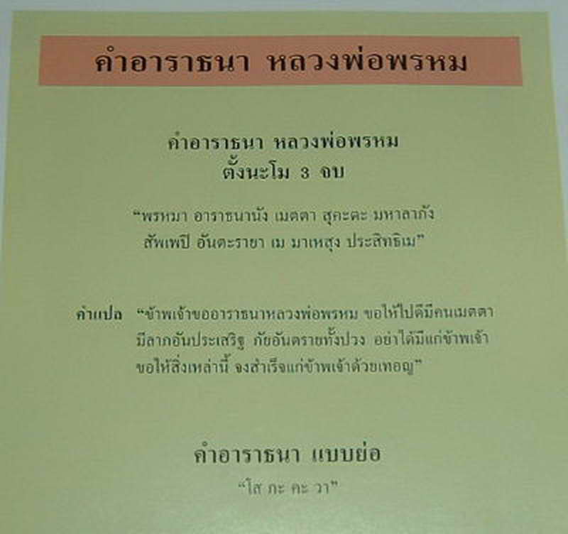ล็อคเก๊ตสามกษัติรย์หลวงพ่อพรหม วัดช่องแค