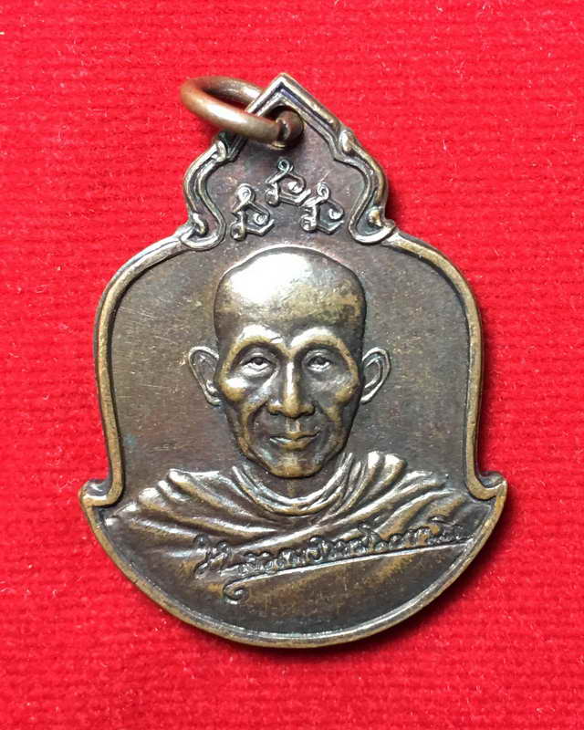 เหรียญภปร.ปี2529หลวงพ่อเกษม เขมโก (เคาะเดียวแดง)