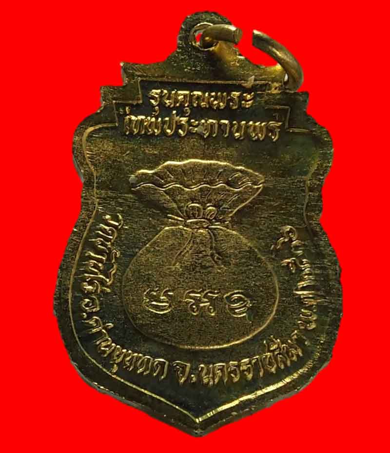 เหรียญเสมาหลวงพ่อคูณรุ่นคุณพระเทพประทานพร ปี 36 สวยๆเดิมๆจองจากวัด