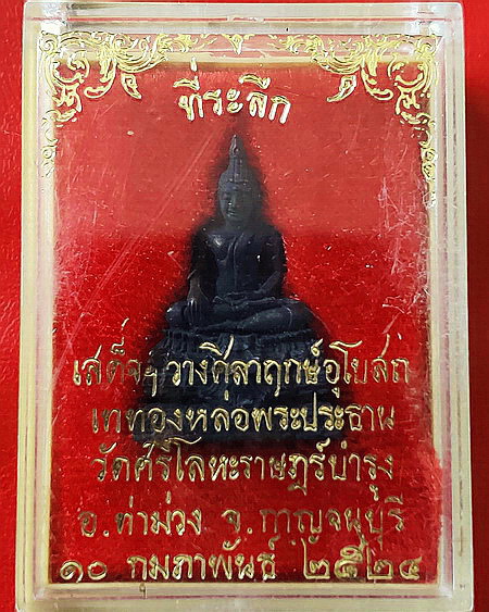 พระกริ่งมวก. หลวงพ่อนารถ วัดศรีโลหะราษฎร์บำรุง จ.กาญจนบุรี เนื้อนวโลหะ สวยมากค่ะ