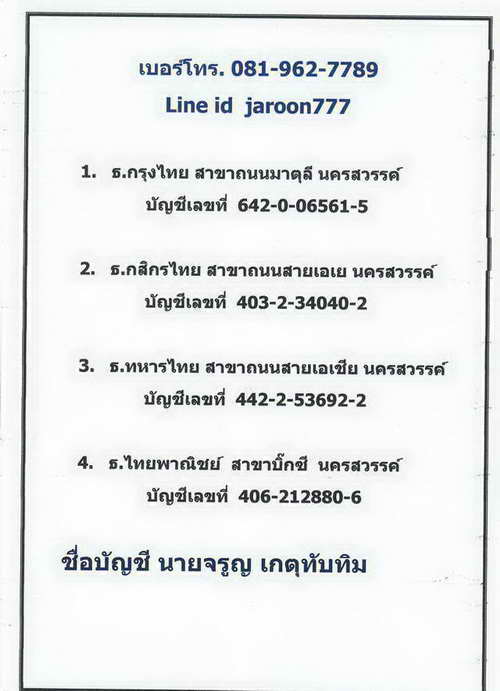 พระแผงตัดกรุนาดูนพร้อมบัตรพระแแท้