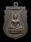 30บาท....เหรียญหลวงพ่อถึง วัดสากเหล็ก จ.พิจิตร ปี 2526...296