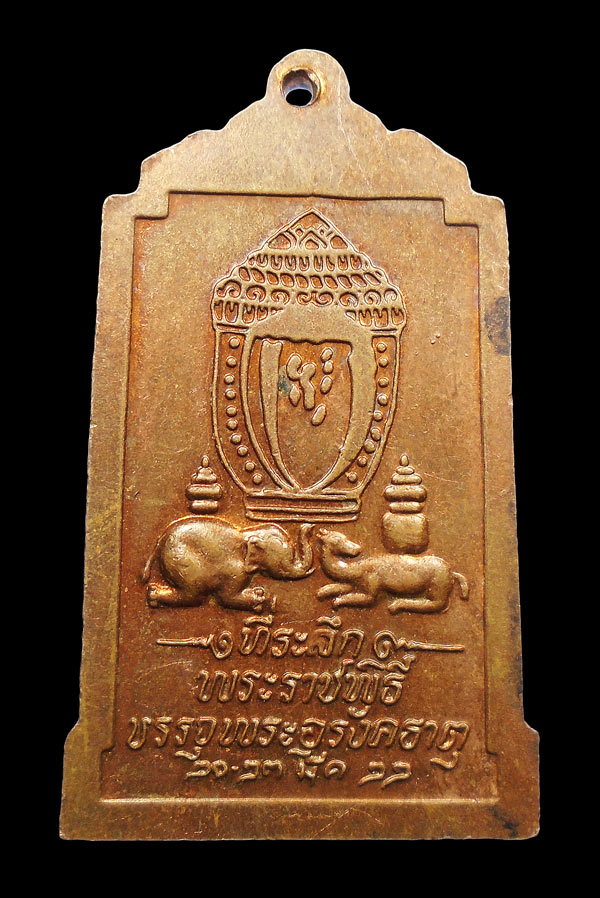 30บาท....เหรียญพระธาตุพนม ปี2522...297