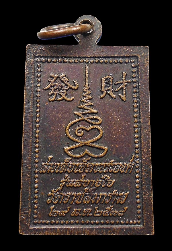 30บาท....เหรียญสมเด็จเจ็ดพระองค์ รุ่นสบายใจ วัดราชสีมาราม สร้างปี 2538 หลวงพ่อคูณเสก...300