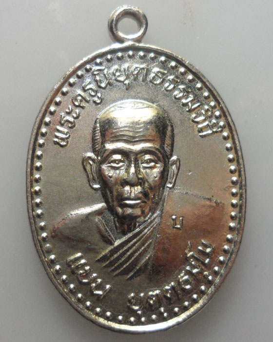 *** จ.นครสวรรค์ *** เหรียญหลวงพ่อแบน ยุตฺตธมฺโม วัดประสาทวิถี รุ่นชนะภัย ปี๒๕๓๕