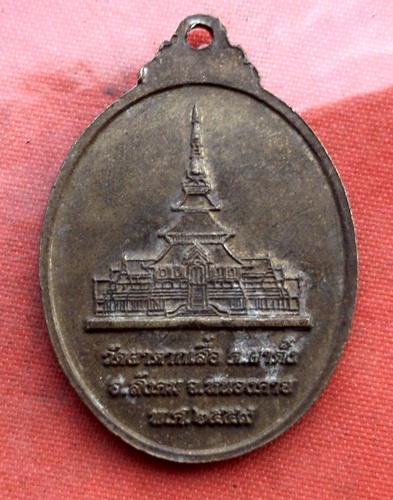 เริ่ม 10 บาท กับ เหรียญพระสิวลีมหาลาภ รุ่นแรก จ.หนองคาย ..B958