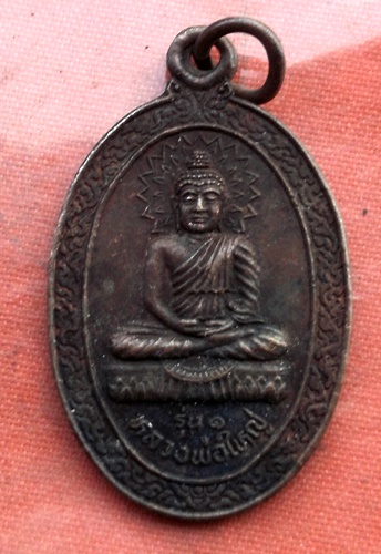 เริ่ม 10 บาท กับ เหรียญหลวงพ่อใหญ่ จ.ลำปาง  ..B963