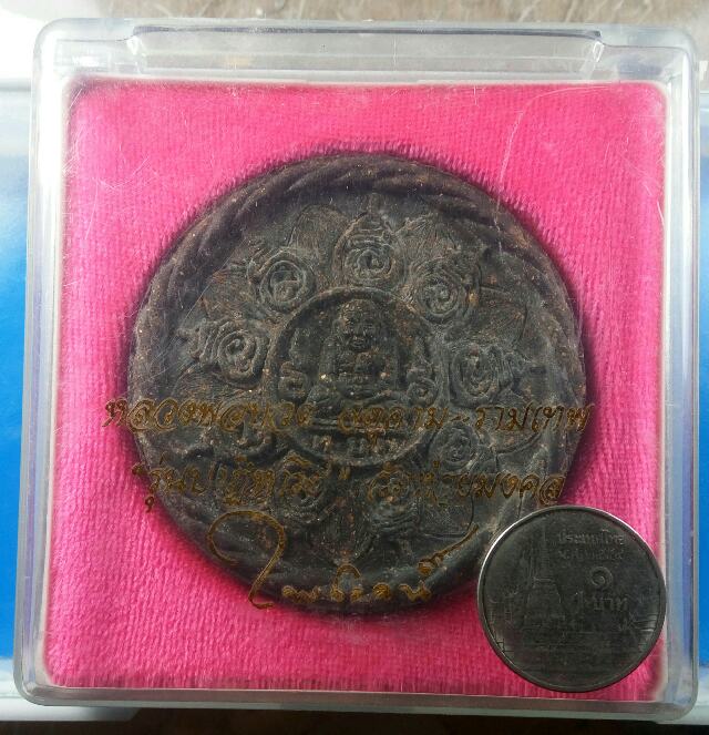 หลวงพ่อทวดจตุคามรามเทพ พิมพ์ใหญ่ 9นะ เนื้อว่าน หลังเจิม ปี49 วัดห้วยมงคล