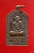 เหรียญพระอาจารย์ปฐม(เก๊า)วัดเกาะแรด นครปฐม ปี2525