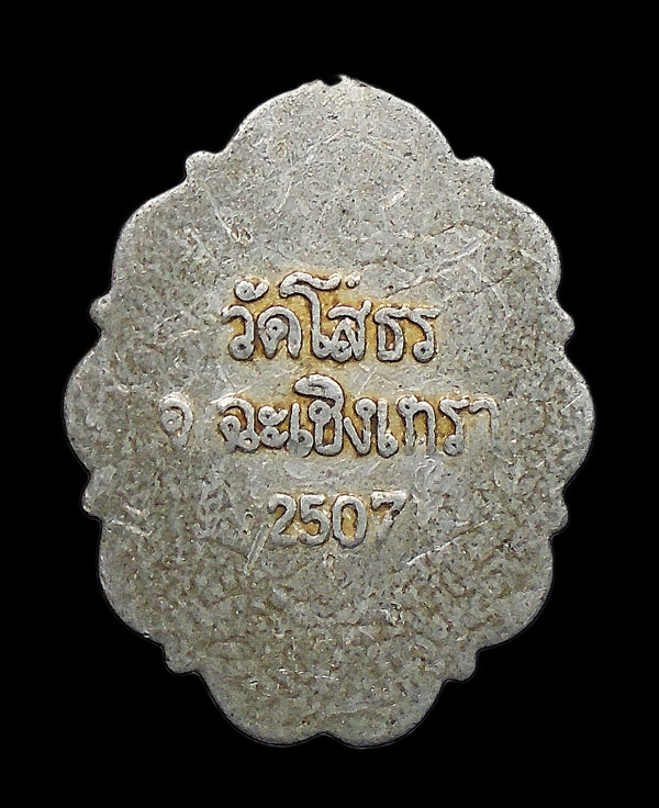 30บาท....ล็อกเก็ตหลวงพ่อโสธร วัดโสธร ฉะเชิงเทรา ปี 2507 ...327