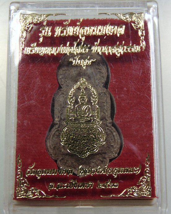 ๒๐ พระผงหลวงพ่อโสธร-ท้าวเวสสุวรรณ