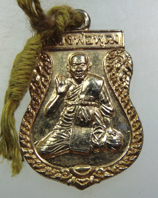 เหรียญหลวงพ่อพุฒ วัดกลางบางพระ จ นครปฐม