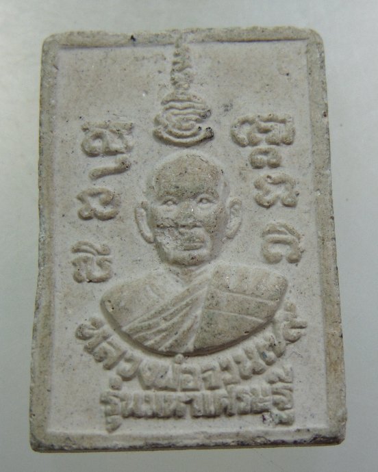 ๒๐ พระสมเด็จมหาเศรษฐี หลวงพ่อจวน วัดหนองสุ่ม