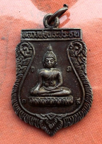 เริ่ม 10 บาท กับ  เหรียญหลวงพ่อพระประธาน วัดช่องนนทรี ปี๒๕๔๙  ..B996