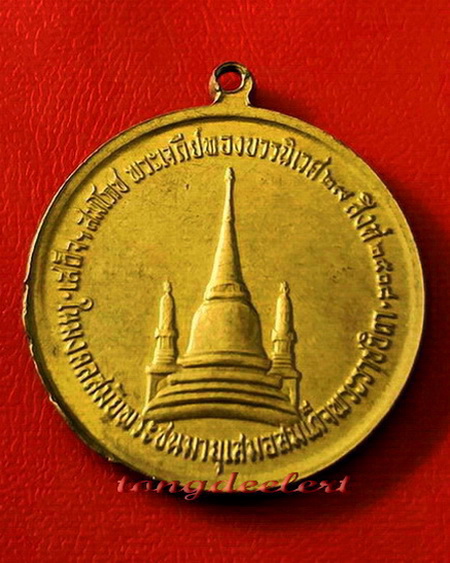 เหรียญในหลวงทรงผนวช วัดบวรนิเวศวิหาร ปี 2508 เนื้อทองฝาบาตรค่ะ