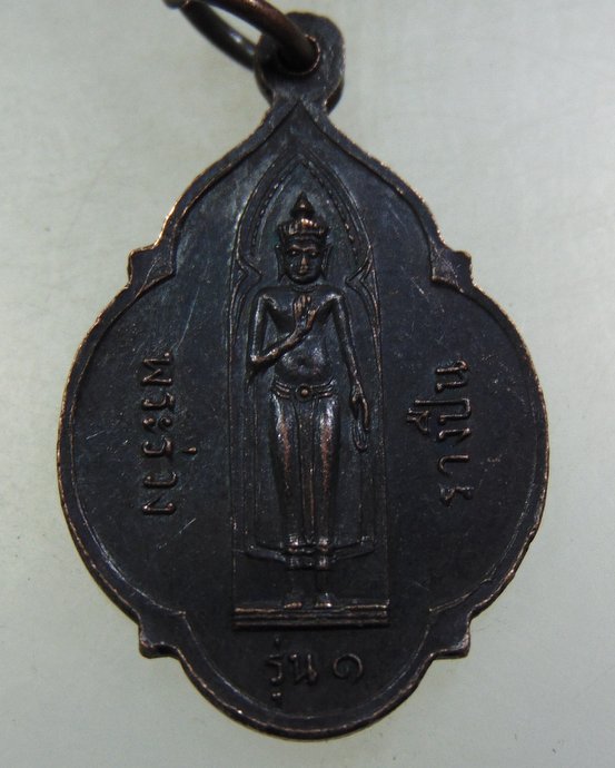 ๒๐ เหรียญรุ่น๑ หลวงพ่อเรืองฤทธิ์-พระร่วงรางปืน