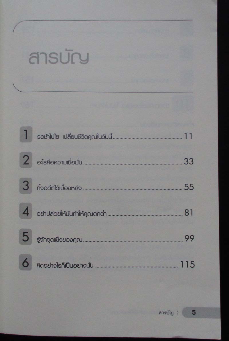 หนังสือ ความเชื่อมั่นสร้างด้วยตัวเอง
