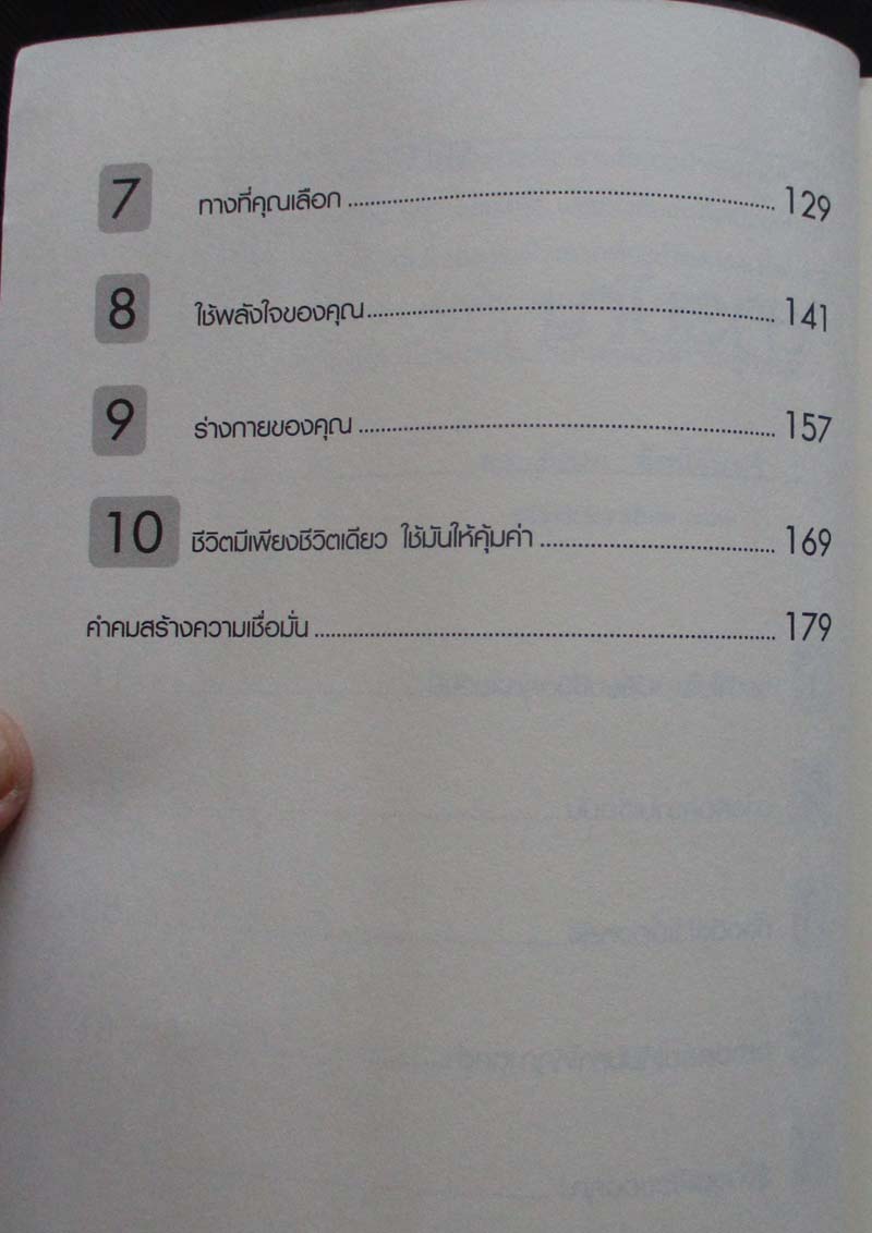 หนังสือ ความเชื่อมั่นสร้างด้วยตัวเอง
