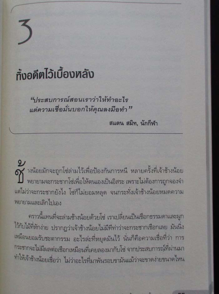 หนังสือ ความเชื่อมั่นสร้างด้วยตัวเอง