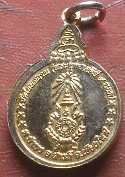 เหรียญสมเด็จนเรศวรมหาราช  วัดไชยสถาน จ.เชียงใหม่  กะไหล่ทอง